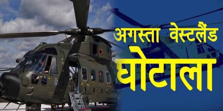 AgustaWestland-scam