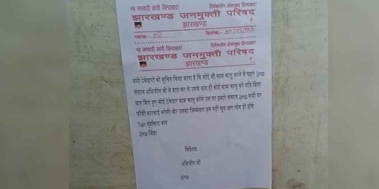 JJMP-Naxalite-organization-gave-warning-by-pasting-poster