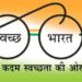 Cleanliness campaign