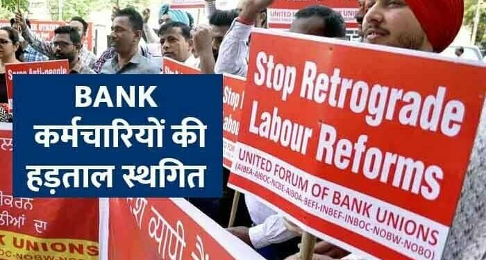 Bank Strike Cancle