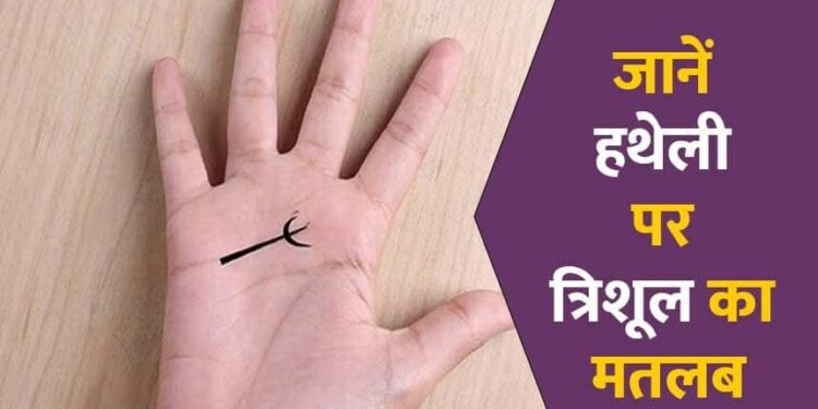 trishul marks on your palm