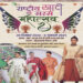 National Khadi and Saras Festival